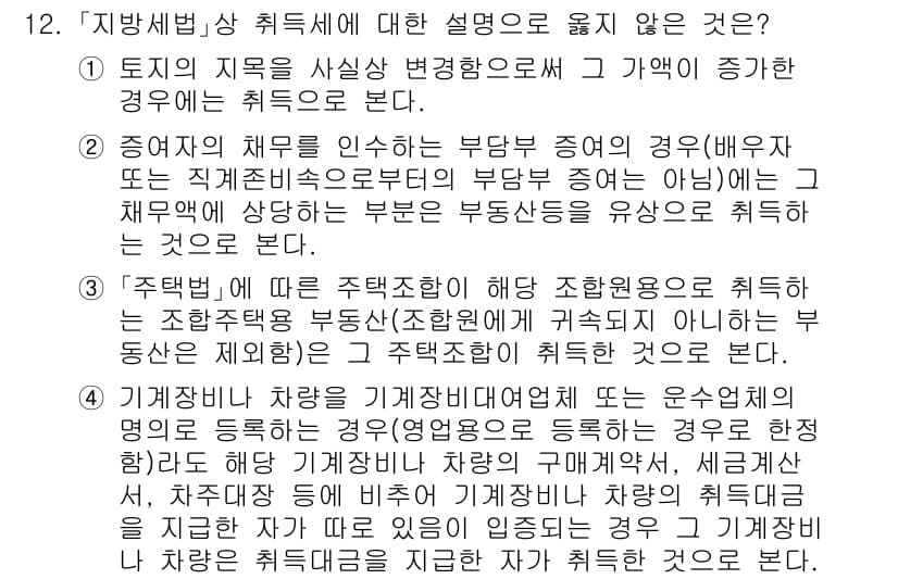9급_지방직_공무원_지방세법 2024년 12번 - 정답과 핵심 포인트를 검수 중인 기출문제