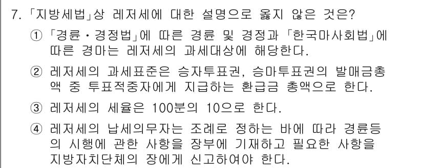 9급_지방직_공무원_지방세법 2024년 7번 - 3번 문장은 지방세의 세율은 100%의 100으로 정해진다는 설명으로, ... 에 관한 핵심 기출문제