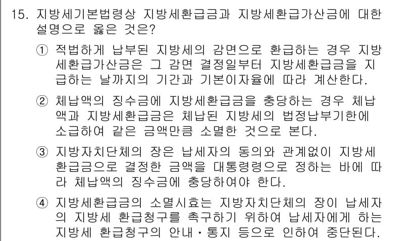 9급_지방직_공무원_지방세법 2025년 15번 - 정답과 핵심 포인트를 검수 중인 기출문제