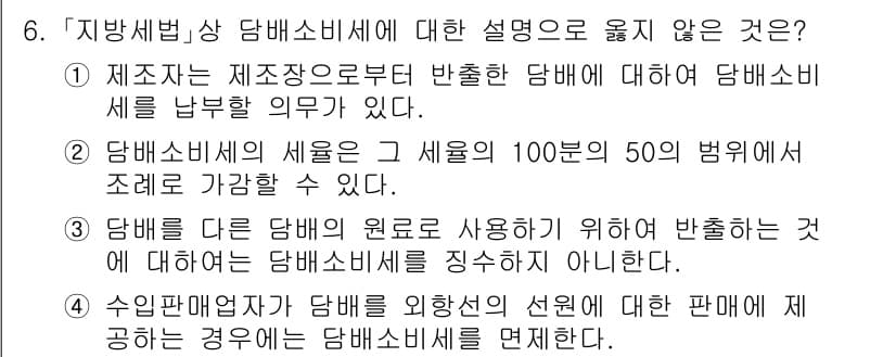 9급_지방직_공무원_지방세법 2025년 6번 - 정답과 핵심 포인트를 검수 중인 기출문제