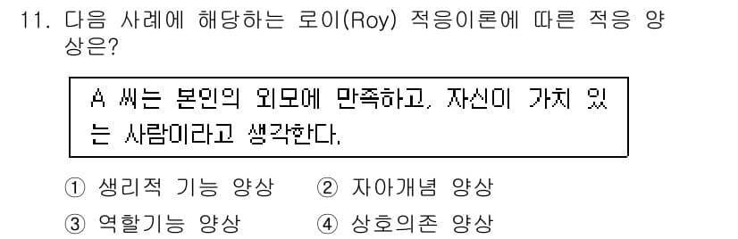 9급_지방직_공무원_지역사회간호학 2024년 11번 - 정답과 핵심 포인트를 검수 중인 기출문제
