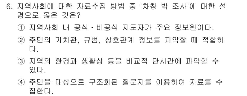 9급_지방직_공무원_지역사회간호학 2025년 6번 - 정답과 핵심 포인트를 검수 중인 기출문제