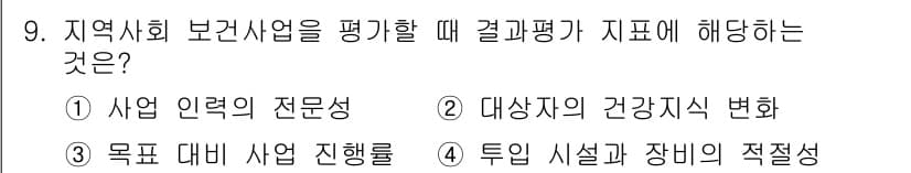 9급_지방직_공무원_지역사회간호학 2025년 9번 - 정답과 핵심 포인트를 검수 중인 기출문제