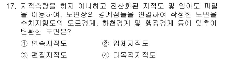 9급_지방직_공무원_지적전산학개론 2025년 17번 - 정답과 핵심 포인트를 검수 중인 기출문제
