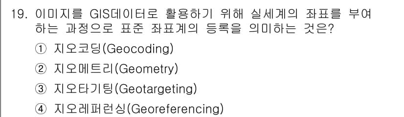 9급_지방직_공무원_지적전산학개론 2025년 19번 - 정답과 핵심 포인트를 검수 중인 기출문제