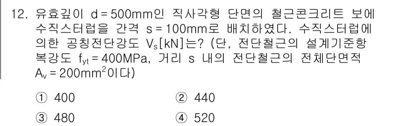 9급_지방직_공무원_토목설계 2024년 12번 - 정답과 핵심 포인트를 검수 중인 기출문제