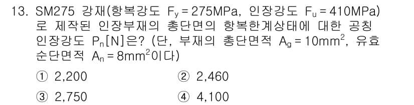9급_지방직_공무원_토목설계 2024년 13번 - 정답과 핵심 포인트를 검수 중인 기출문제