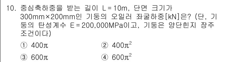 9급_지방직_공무원_토목설계 2025년 11번 - 정답과 핵심 포인트를 검수 중인 기출문제