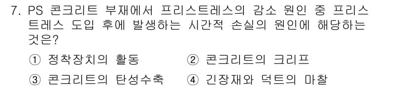 9급_지방직_공무원_토목설계 2025년 7번 - 정답과 핵심 포인트를 검수 중인 기출문제