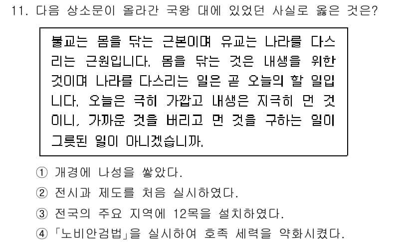 9급_지방직_공무원_한국사 2024년 11번 - 불교는 고려시대와 조선 초기까지 국가적으로 장려되었고, 국왕의 권위와 안... 에 관한 핵심 기출문제