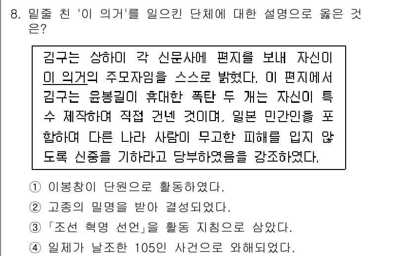 9급_지방직_공무원_한국사 2024년 8번 - 정답과 핵심 포인트를 검수 중인 기출문제