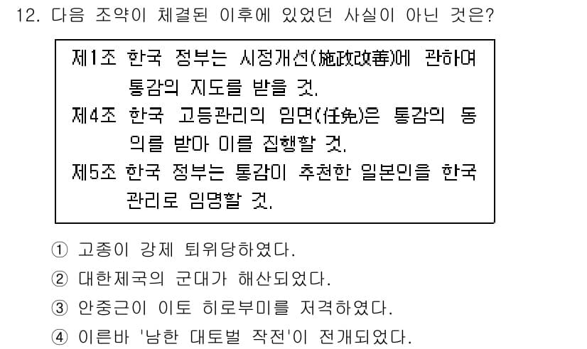 9급_지방직_공무원_한국사 2025년 12번 - 번

이유: 제1공화국 정부는 시정개혁을 추진하였으나, 제4공화국은 통관... 에 관한 핵심 기출문제