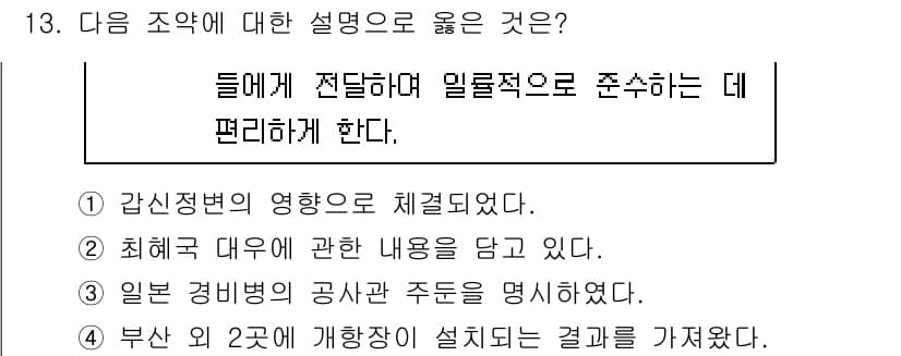 9급_지방직_공무원_한국사 2025년 13번 - 정답 2번은 최규하 대통령이 외교에서의 양립성을 강조한 내용을 담고 있어... 에 관한 핵심 기출문제