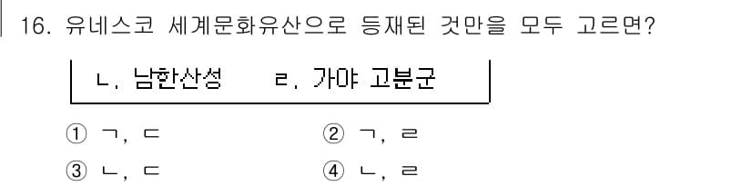 9급_지방직_공무원_한국사 2025년 16번 - 정답과 핵심 포인트를 검수 중인 기출문제