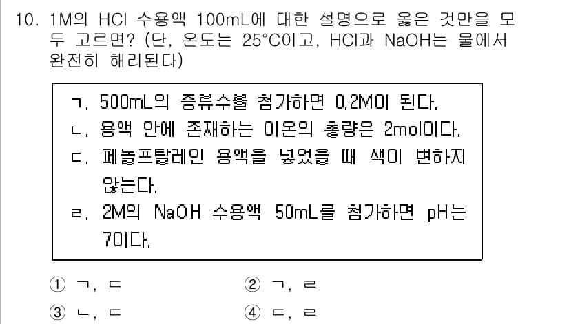 9급_지방직_공무원_화학 2024년 10번 - 정답과 핵심 포인트를 검수 중인 기출문제