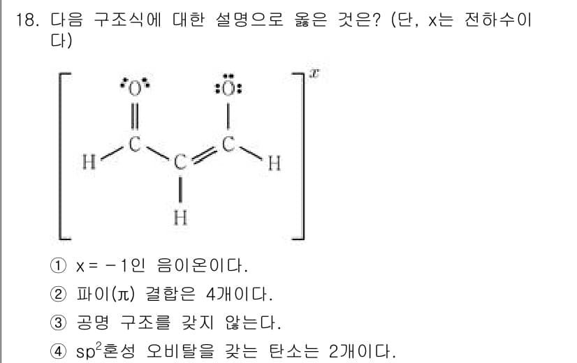 9급_지방직_공무원_화학 2024년 18번 - 정답과 핵심 포인트를 검수 중인 기출문제