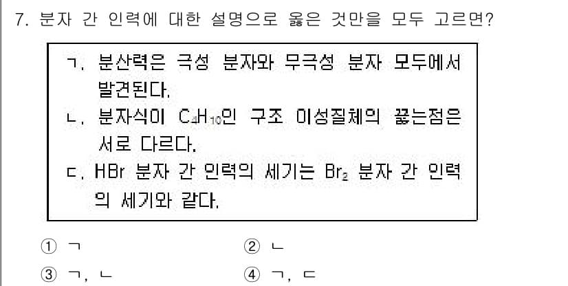 9급_지방직_공무원_화학 2024년 7번 - 정답과 핵심 포인트를 검수 중인 기출문제