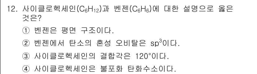 9급_지방직_공무원_화학 2025년 12번 - 정답과 핵심 포인트를 검수 중인 기출문제