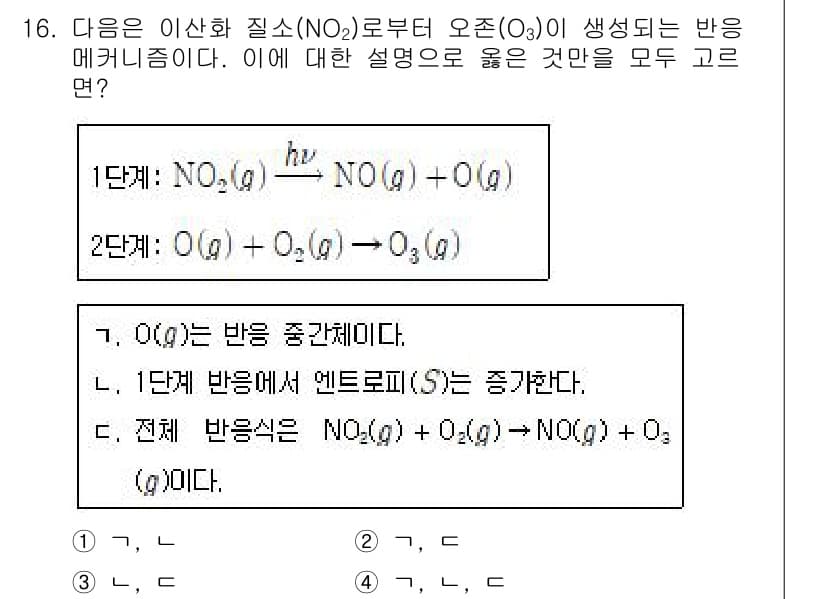 9급_지방직_공무원_화학 2025년 16번 - 주어진 반응에서 질소산화물(NO₂)이 오존(O₃)과 반응하여 질소와 산소... 에 관한 핵심 기출문제