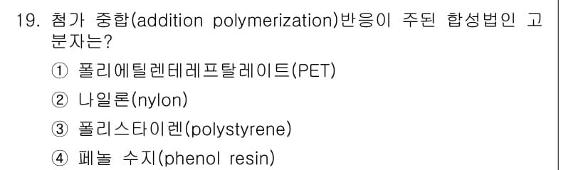 9급_지방직_공무원_화학 2025년 19번 - 정답과 핵심 포인트를 검수 중인 기출문제