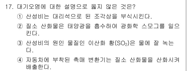 9급_지방직_공무원_화학공학일반 2025년 17번 - 자동차에 부착된 촉매 변환기는 질소 산화물을 산화시켜 배출가스로부터 제거... 에 관한 핵심 기출문제
