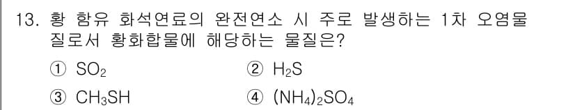 9급_지방직_공무원_환경공학개론 2024년 13번 - 정답과 핵심 포인트를 검수 중인 기출문제