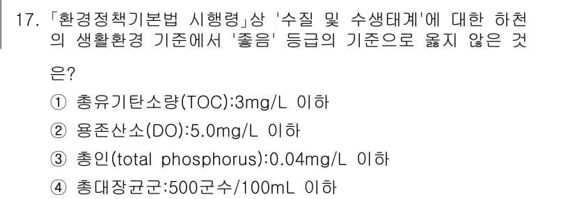 9급_지방직_공무원_환경공학개론 2024년 17번 - 용존산소(DO)는 수생 생태계에서 생물의 생존에 필수적인 요소로, 일정 ... 에 관한 핵심 기출문제