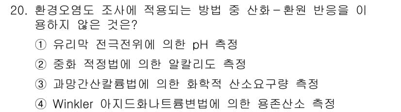 9급_지방직_공무원_환경공학개론 2024년 20번 - 정답과 핵심 포인트를 검수 중인 기출문제