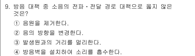9급_지방직_공무원_환경공학개론 2024년 9번 - 정답과 핵심 포인트를 검수 중인 기출문제