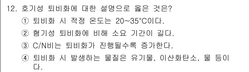 9급_지방직_공무원_환경공학개론 2025년 12번 - 정답과 핵심 포인트를 검수 중인 기출문제