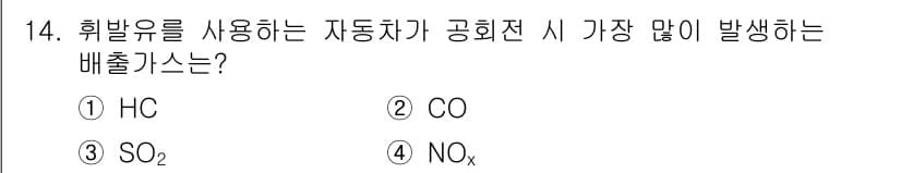 9급_지방직_공무원_환경공학개론 2025년 14번 - 정답과 핵심 포인트를 검수 중인 기출문제