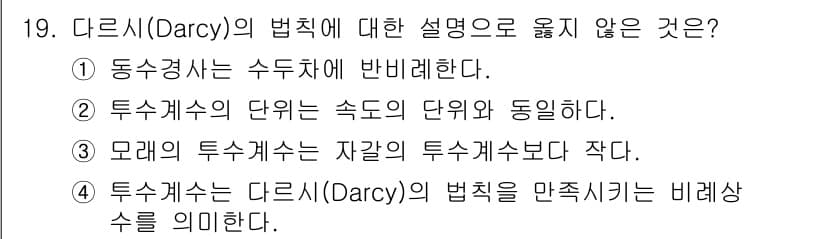 9급_지방직_공무원_환경공학개론 2025년 19번 - 정답과 핵심 포인트를 검수 중인 기출문제